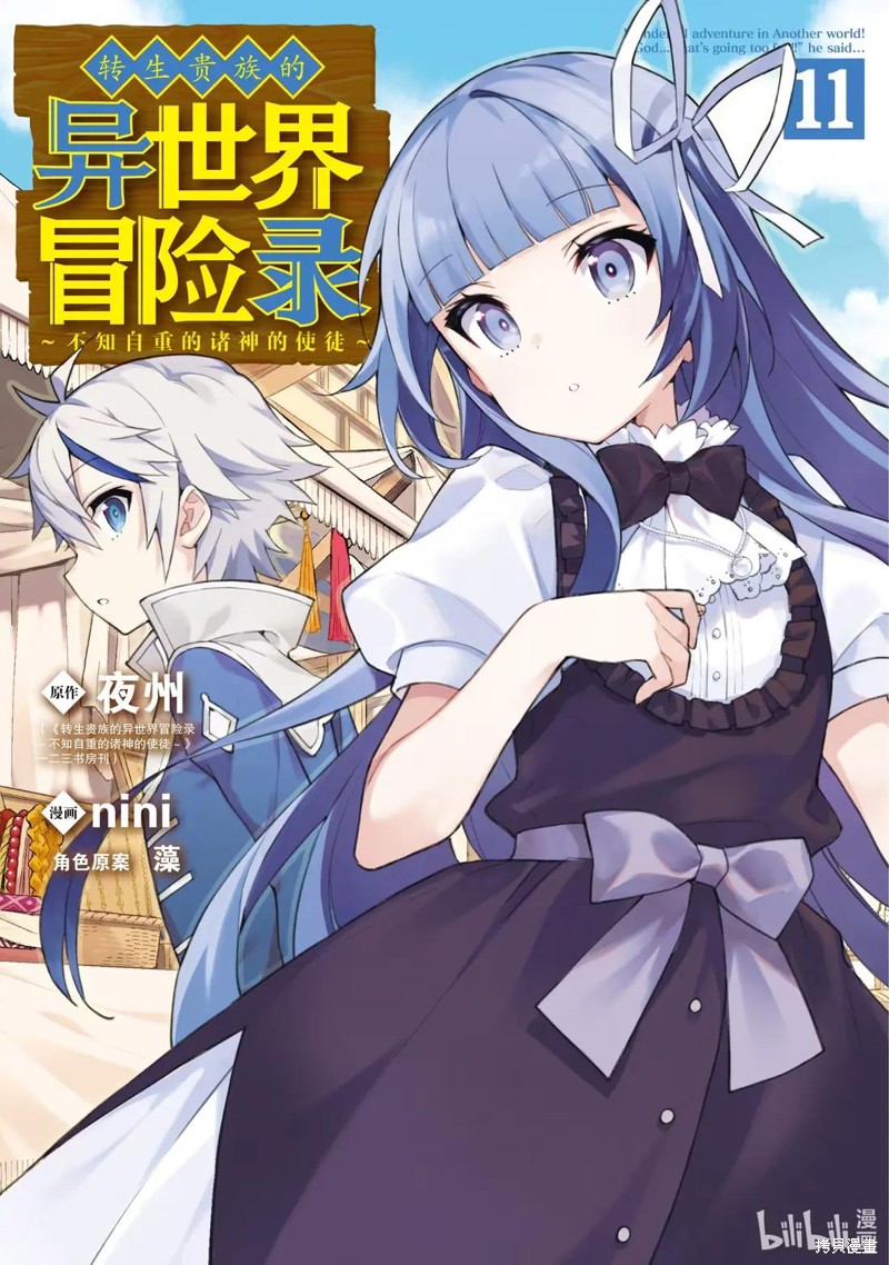 转生贵族的异世界冒险录 第53话 单击左键进入下一页