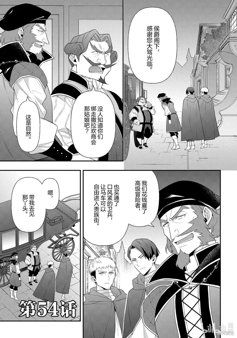 转生贵族的异世界冒险录 第54话 单击左键进入下一页