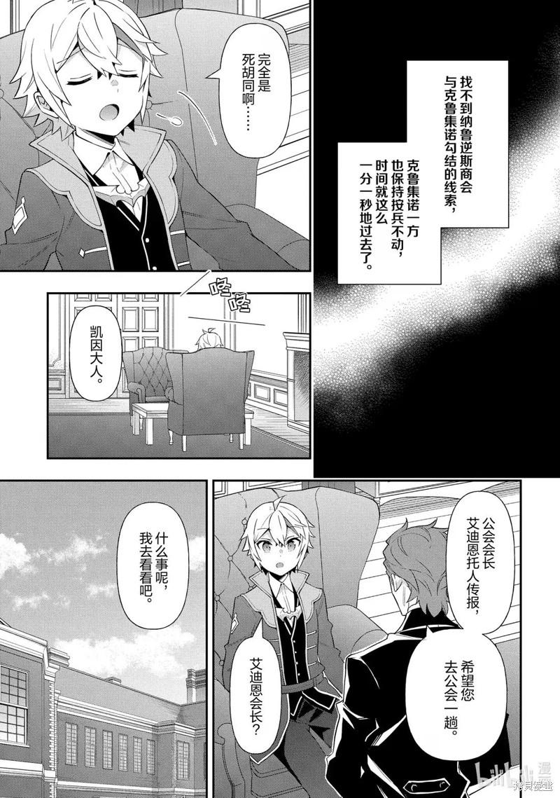 转生贵族的异世界冒险录 第55话 单击左键进入下一页