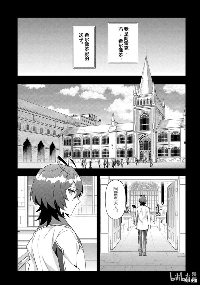 转生贵族的异世界冒险录 第56话 单击左键进入下一页