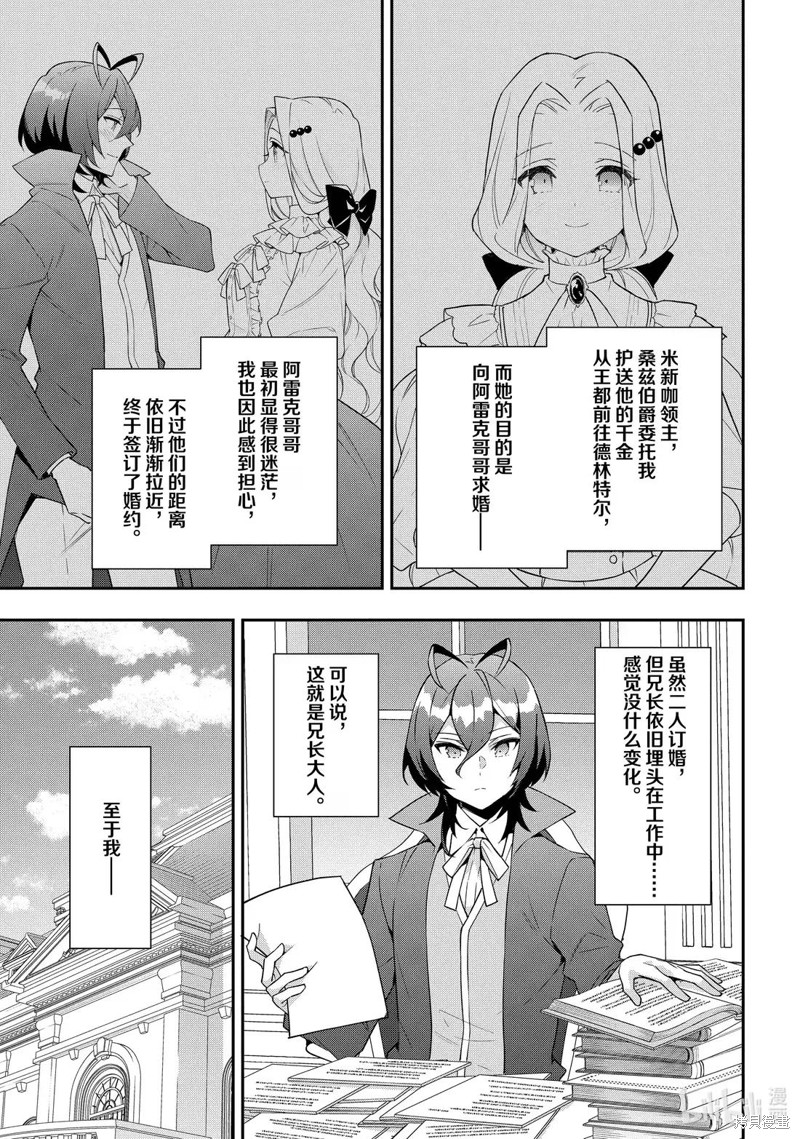 转生贵族的异世界冒险录 第57话 单击左键进入下一页