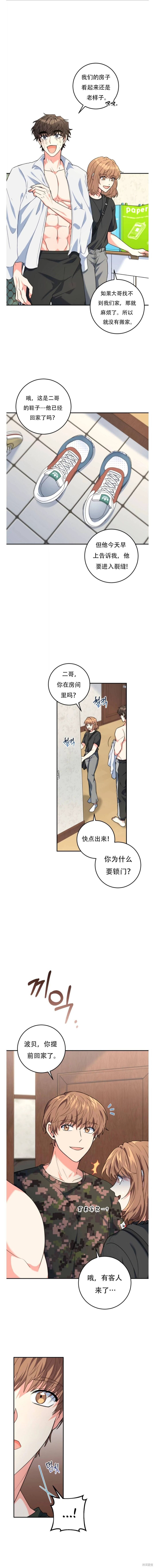 她是主角的妹妹漫画4话