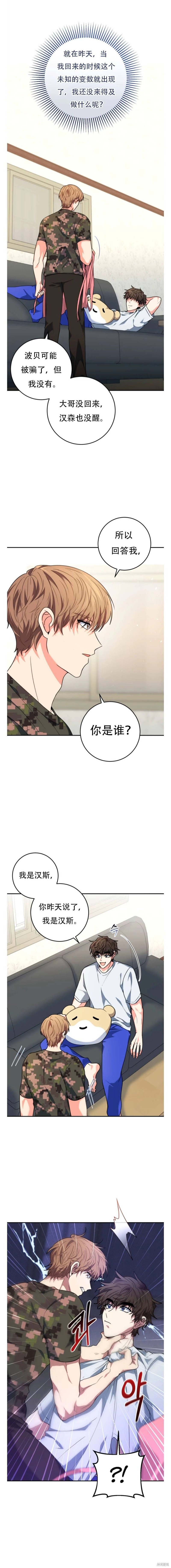 她是主角的妹妹漫画6话