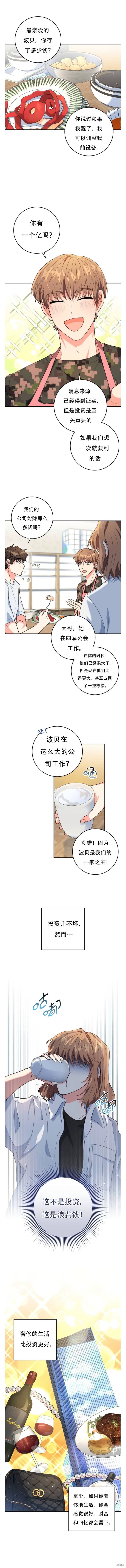 她是主角的妹妹漫画8话
