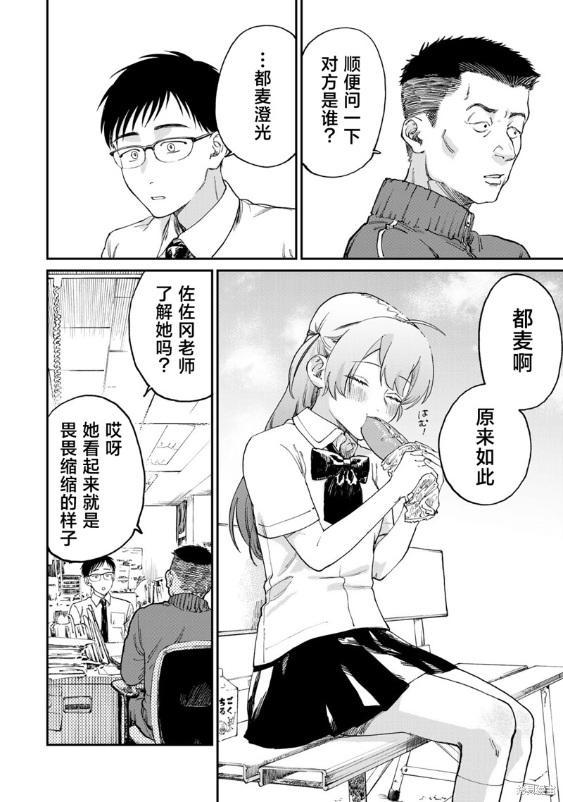 罪与罚的澄光漫画01话