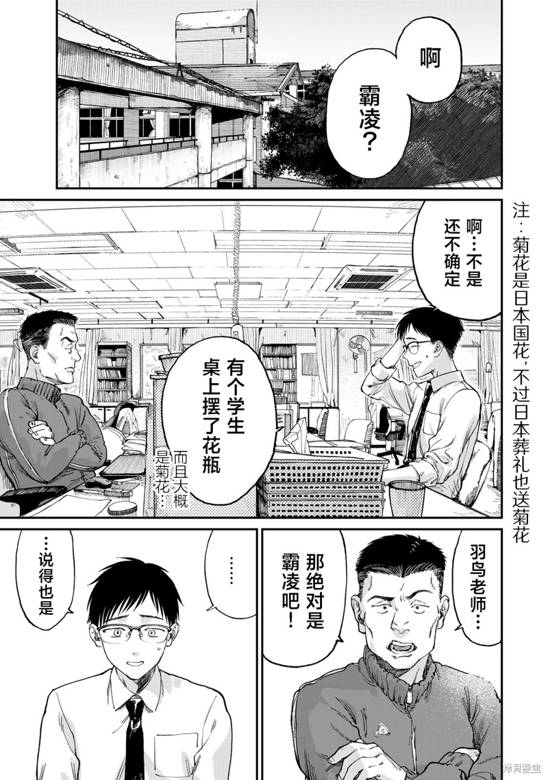 罪与罚的澄光漫画01话