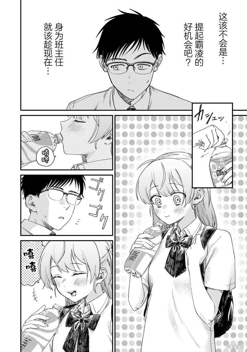 罪与罚的澄光漫画01话
