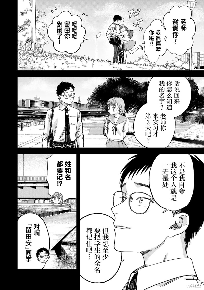 罪与罚的澄光漫画02话