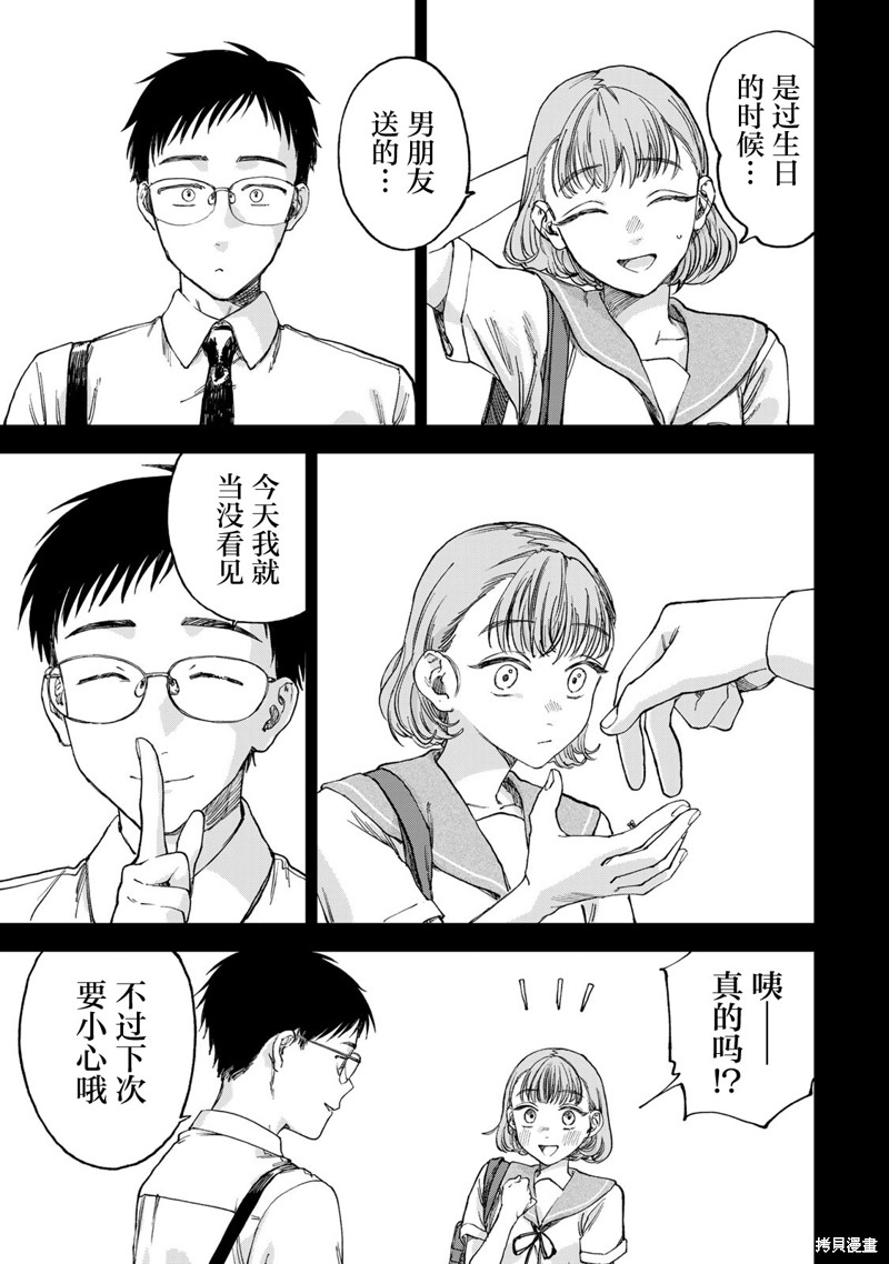 罪与罚的澄光漫画02话
