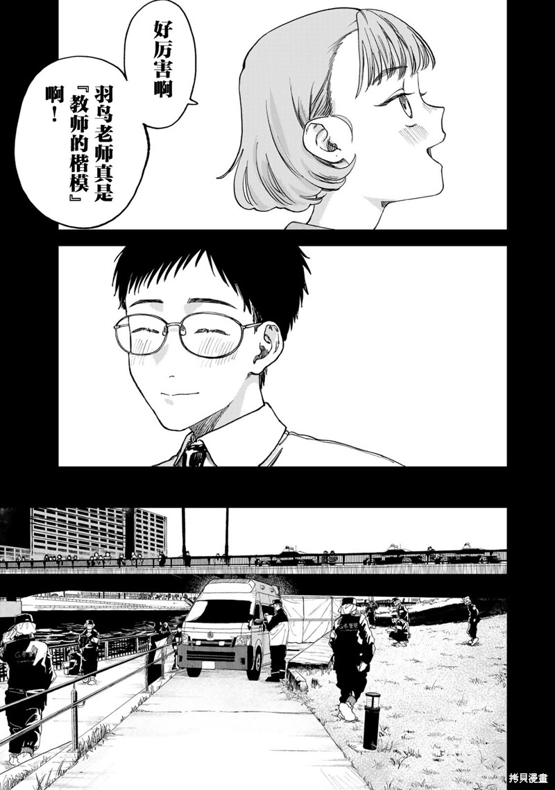 罪与罚的澄光漫画02话