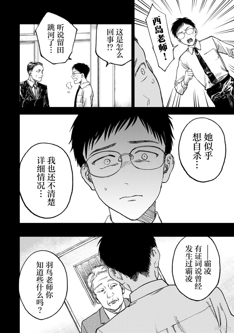 罪与罚的澄光漫画02话