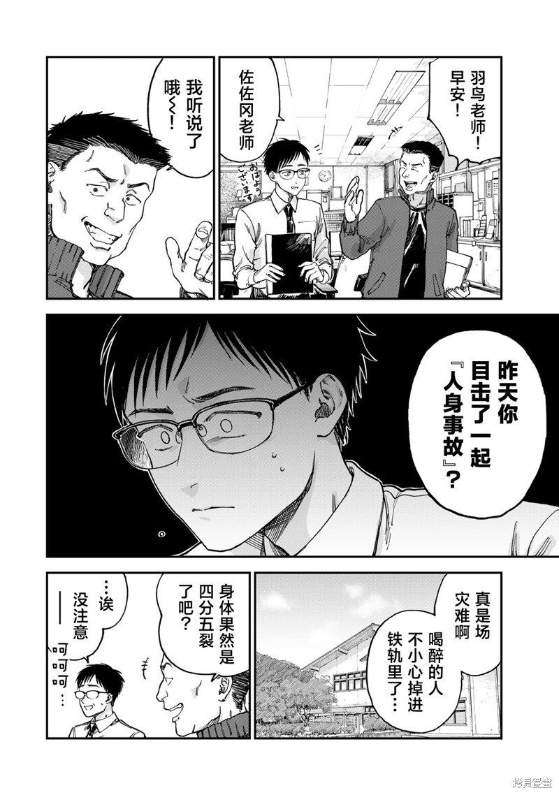 罪与罚的澄光漫画02话