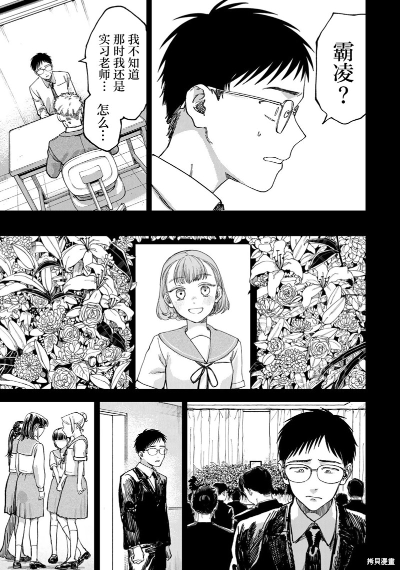 罪与罚的澄光漫画02话