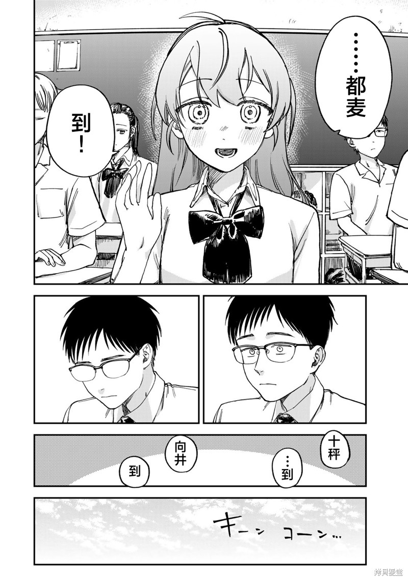 罪与罚的澄光漫画02话