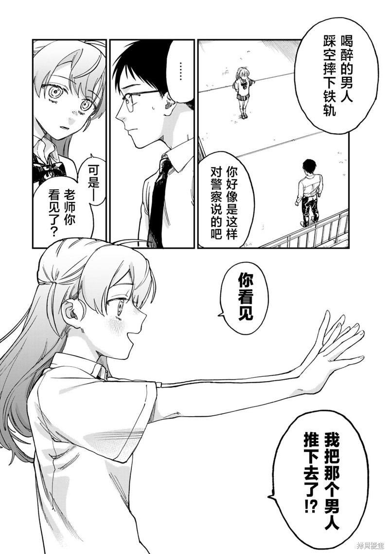 罪与罚的澄光漫画02话