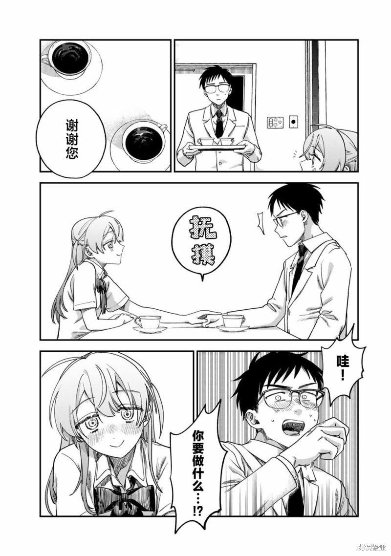 罪与罚的澄光漫画03话