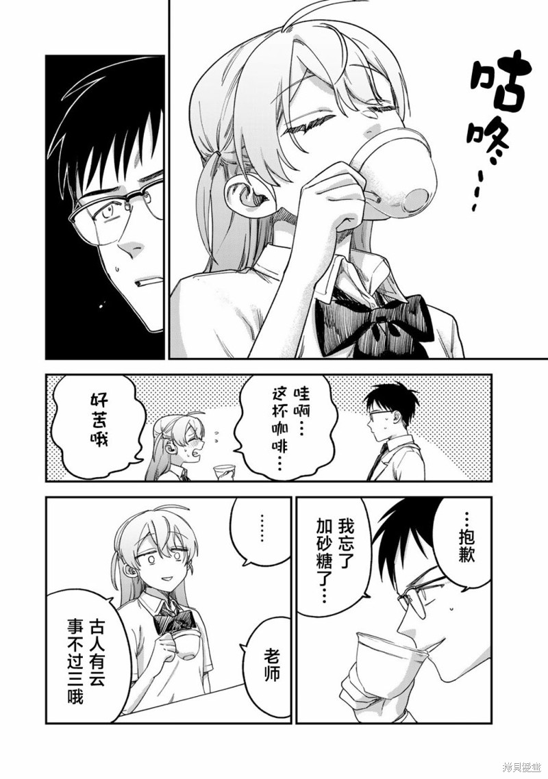 罪与罚的澄光漫画03话