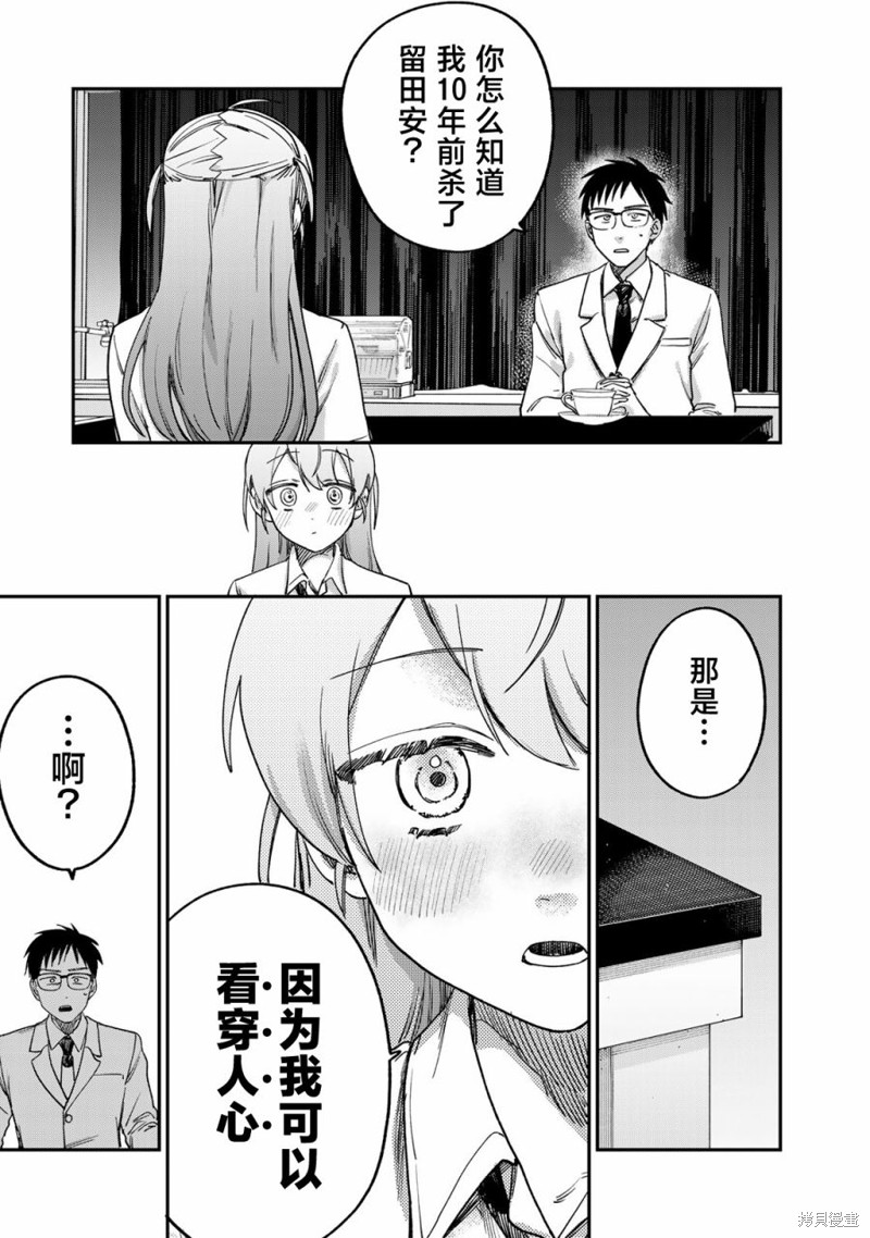 罪与罚的澄光漫画03话