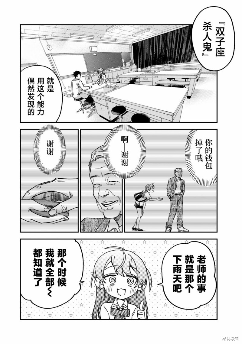 罪与罚的澄光漫画03话