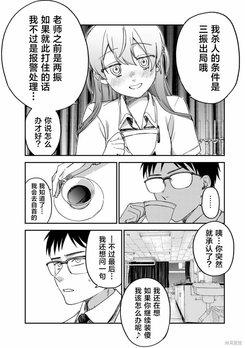 罪与罚的澄光漫画03话
