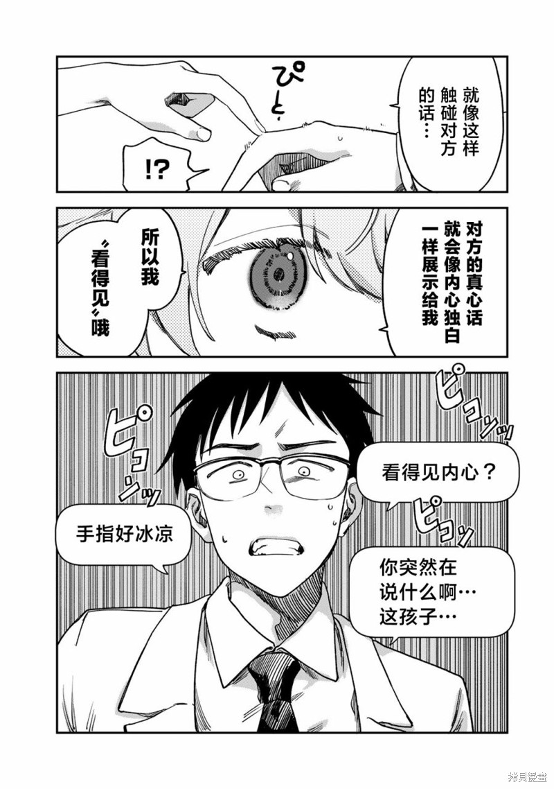 罪与罚的澄光漫画03话