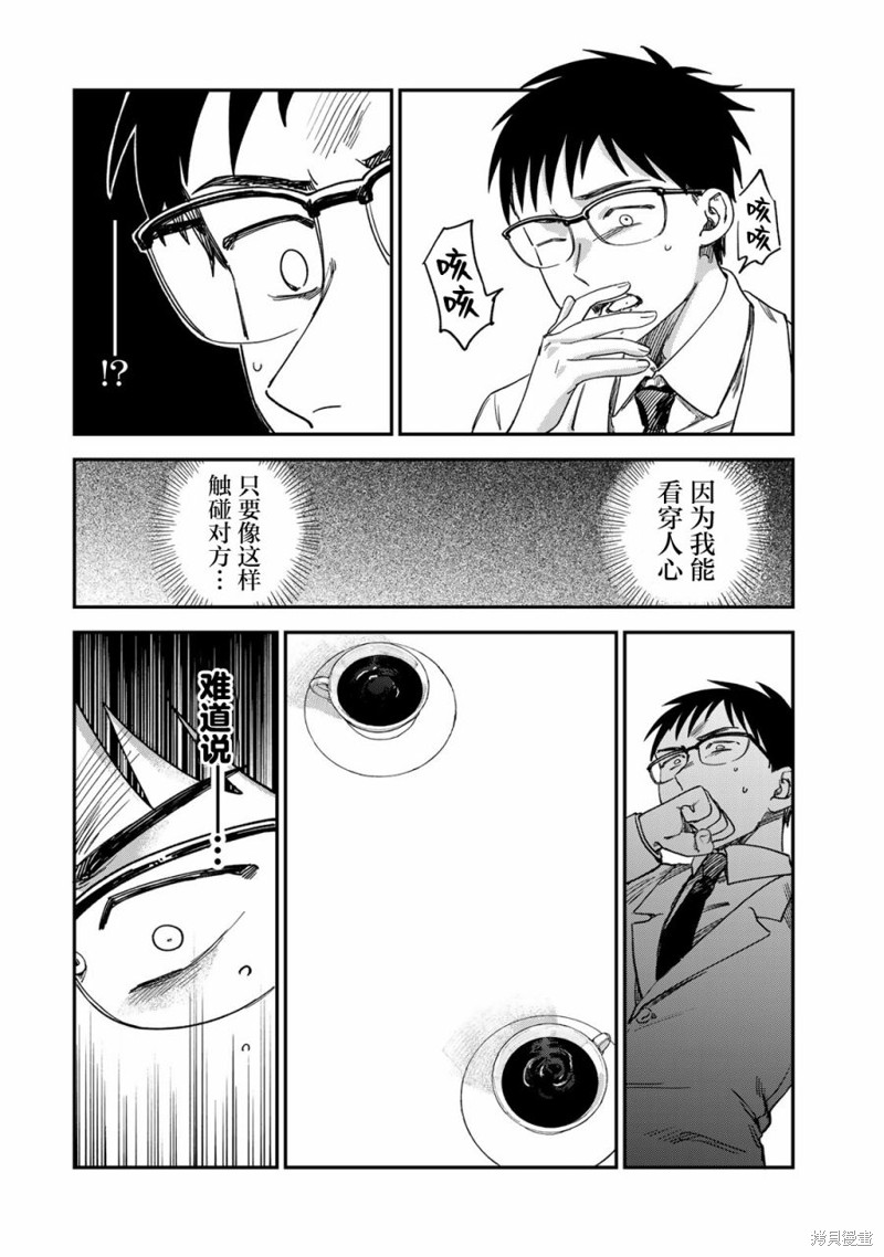 罪与罚的澄光漫画03话