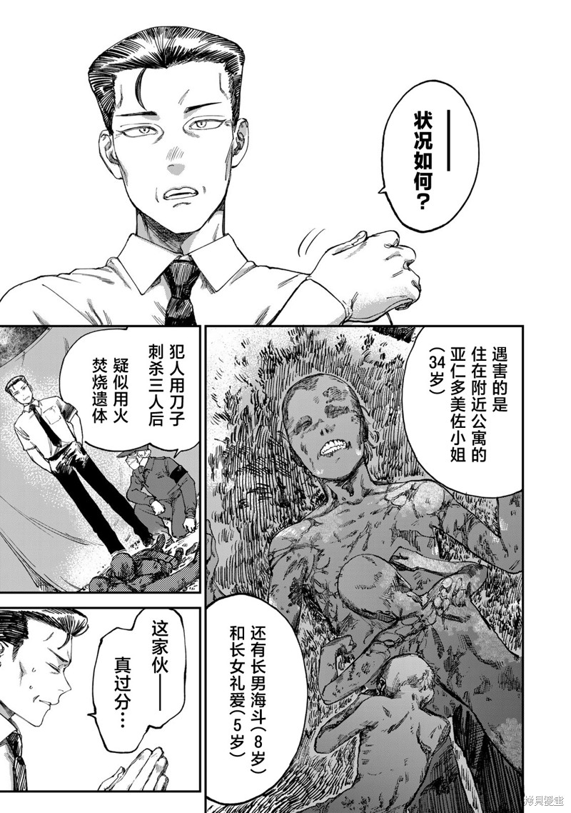 罪与罚的澄光漫画04话