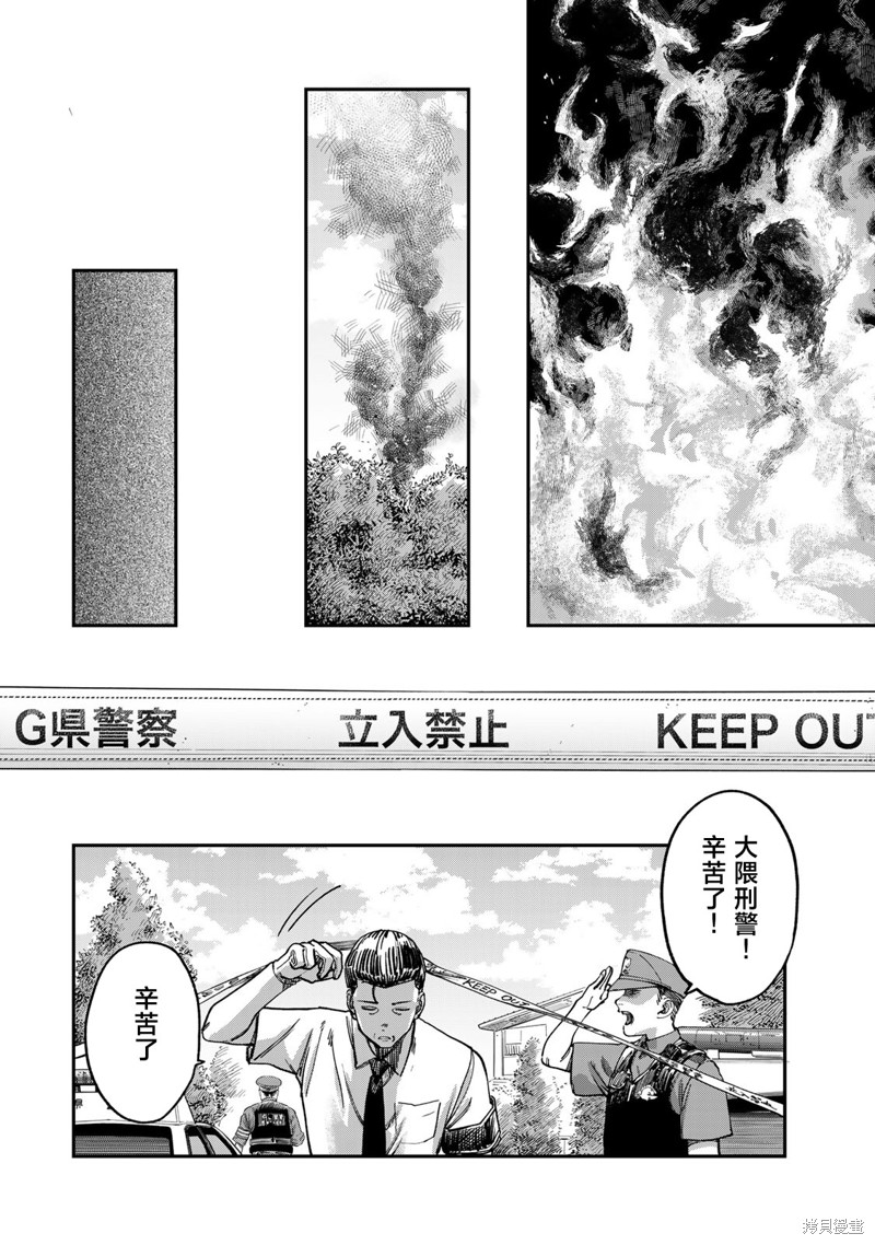 罪与罚的澄光漫画04话