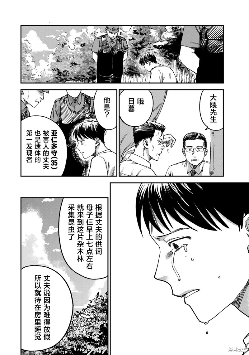 罪与罚的澄光漫画04话