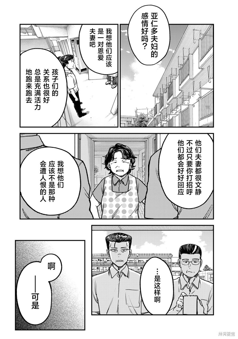 罪与罚的澄光漫画04话