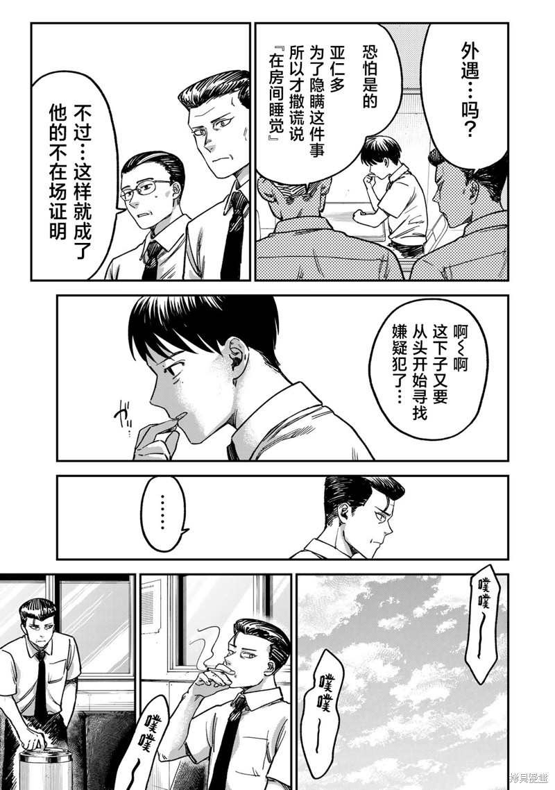 罪与罚的澄光漫画04话