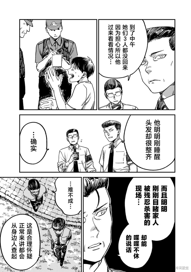 罪与罚的澄光漫画04话