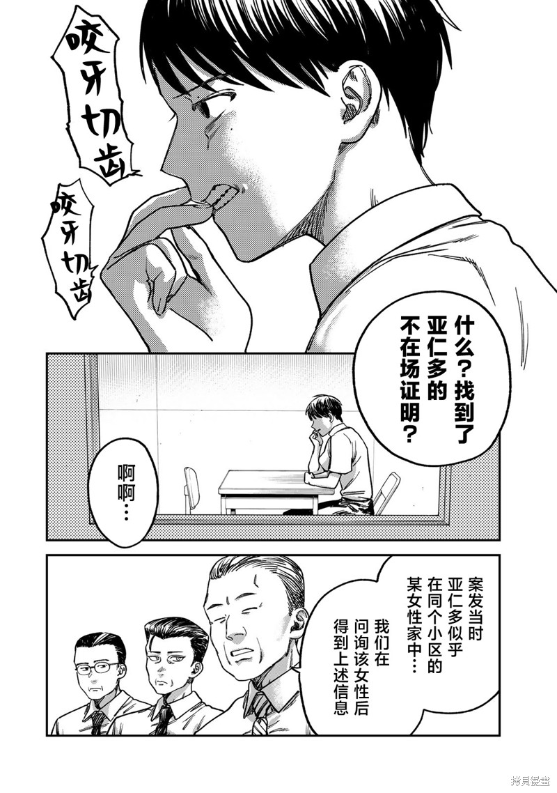 罪与罚的澄光漫画04话
