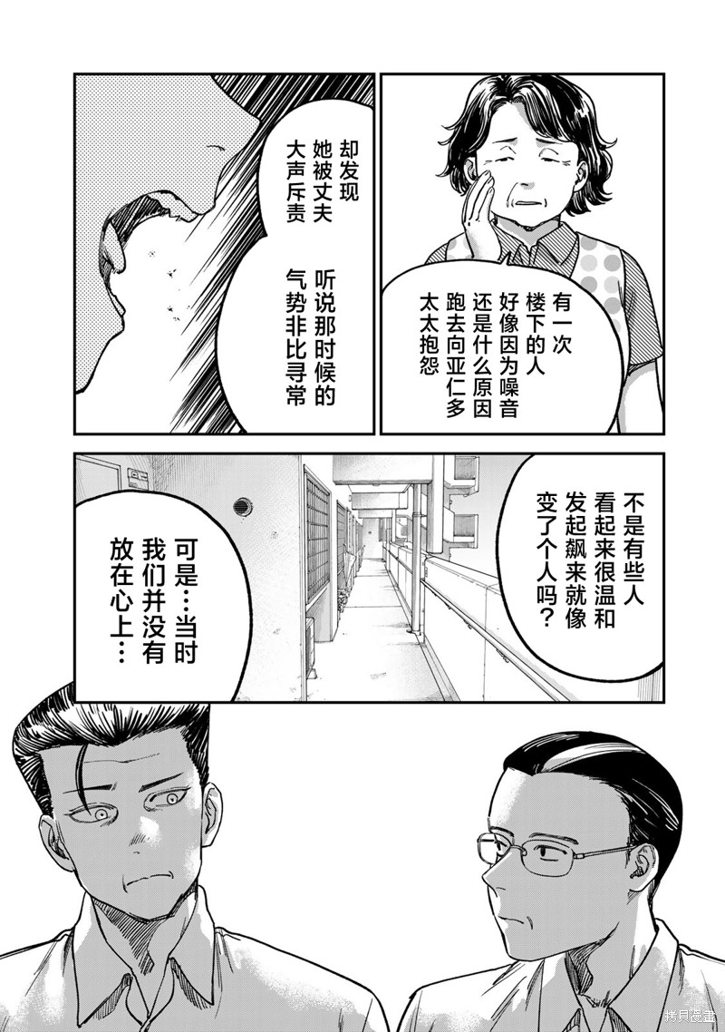 罪与罚的澄光漫画04话