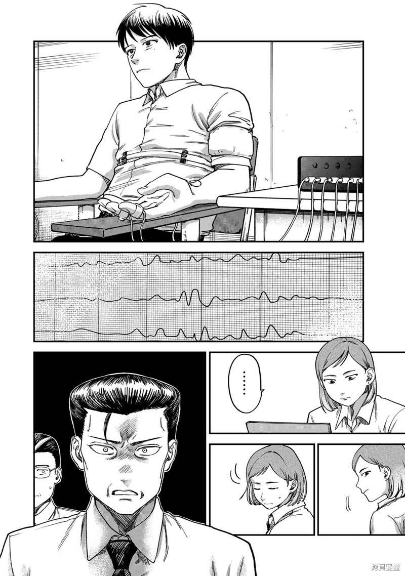 罪与罚的澄光漫画04话