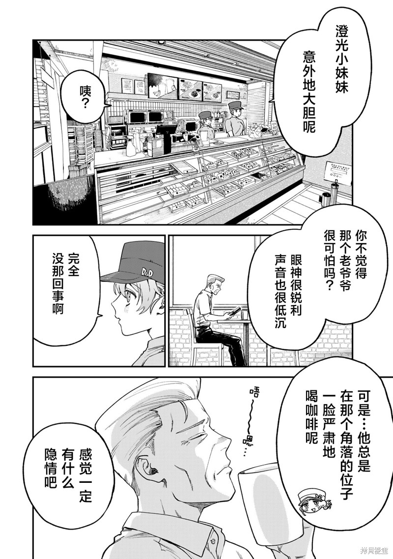 罪与罚的澄光漫画05话