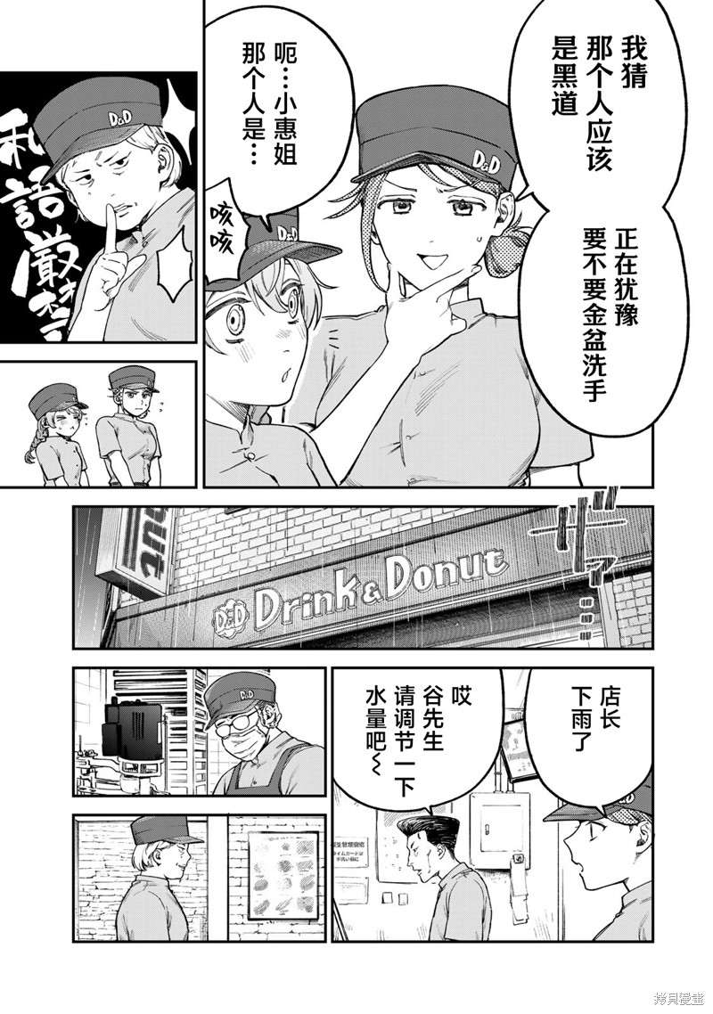 罪与罚的澄光漫画05话