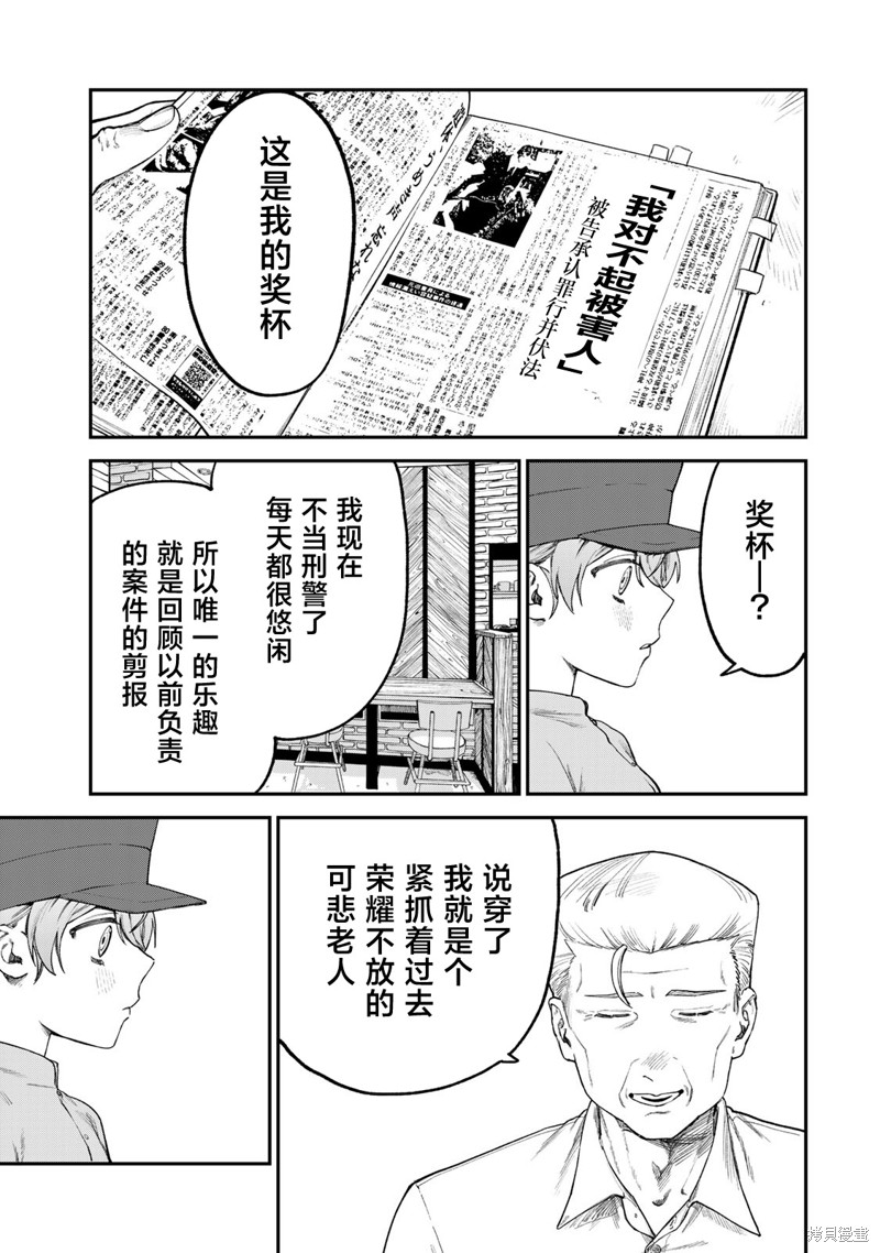 罪与罚的澄光漫画05话