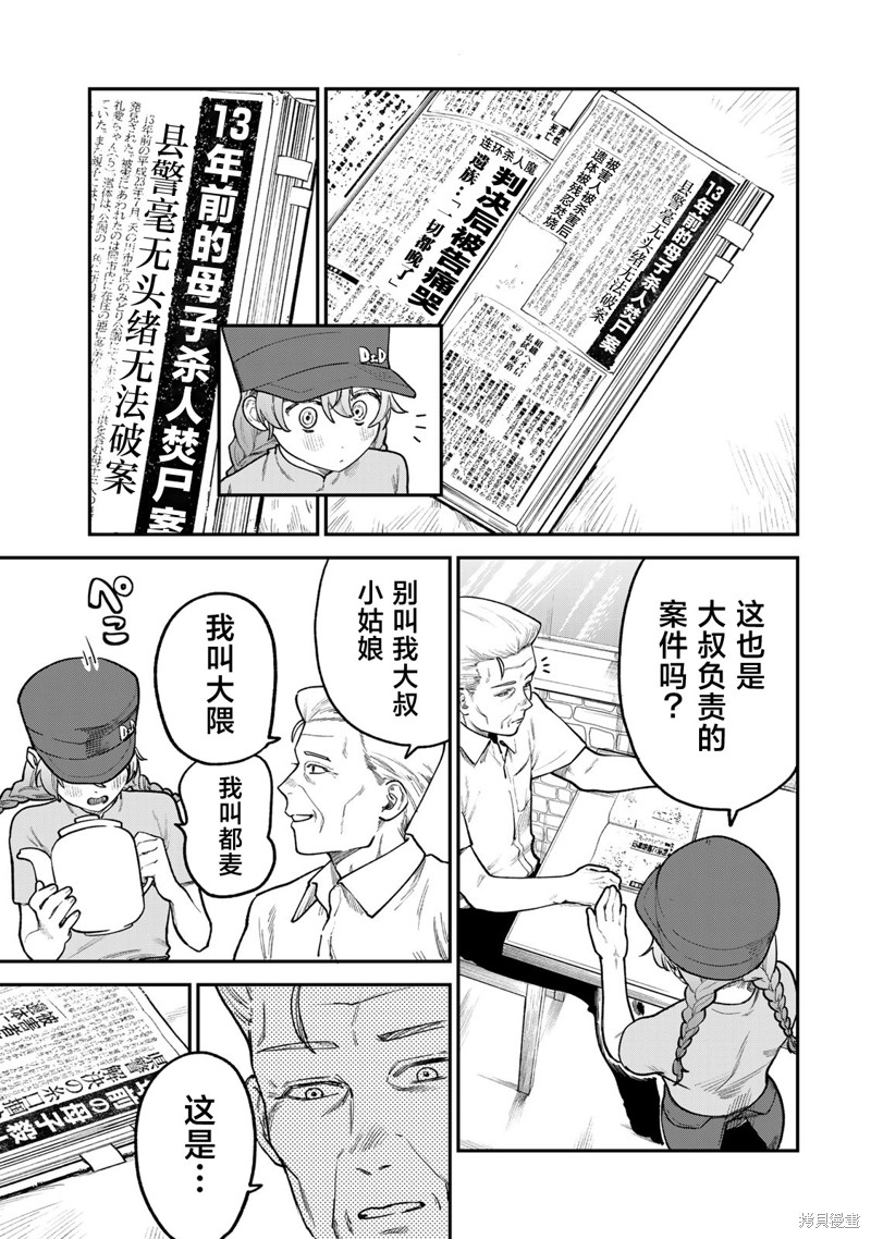 罪与罚的澄光漫画05话