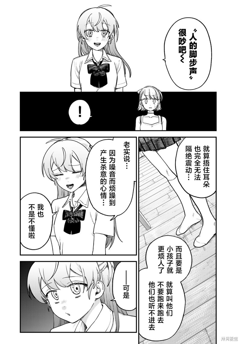 罪与罚的澄光漫画08话