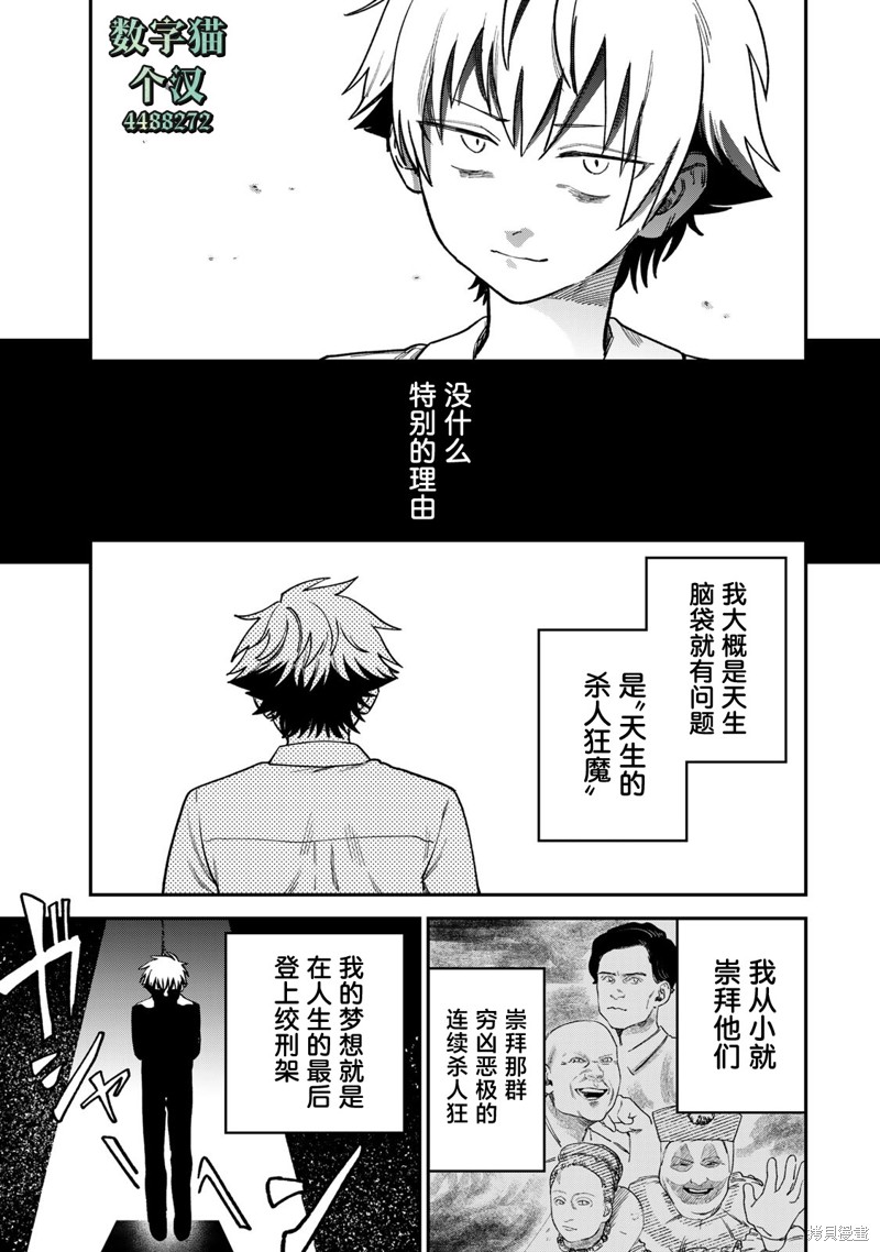 罪与罚的澄光漫画10话