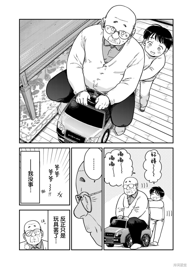 罪与罚的澄光漫画15话