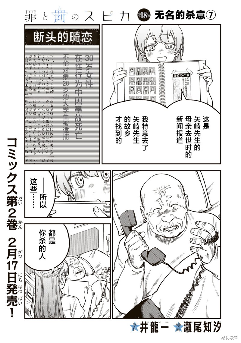 罪与罚的澄光漫画18话