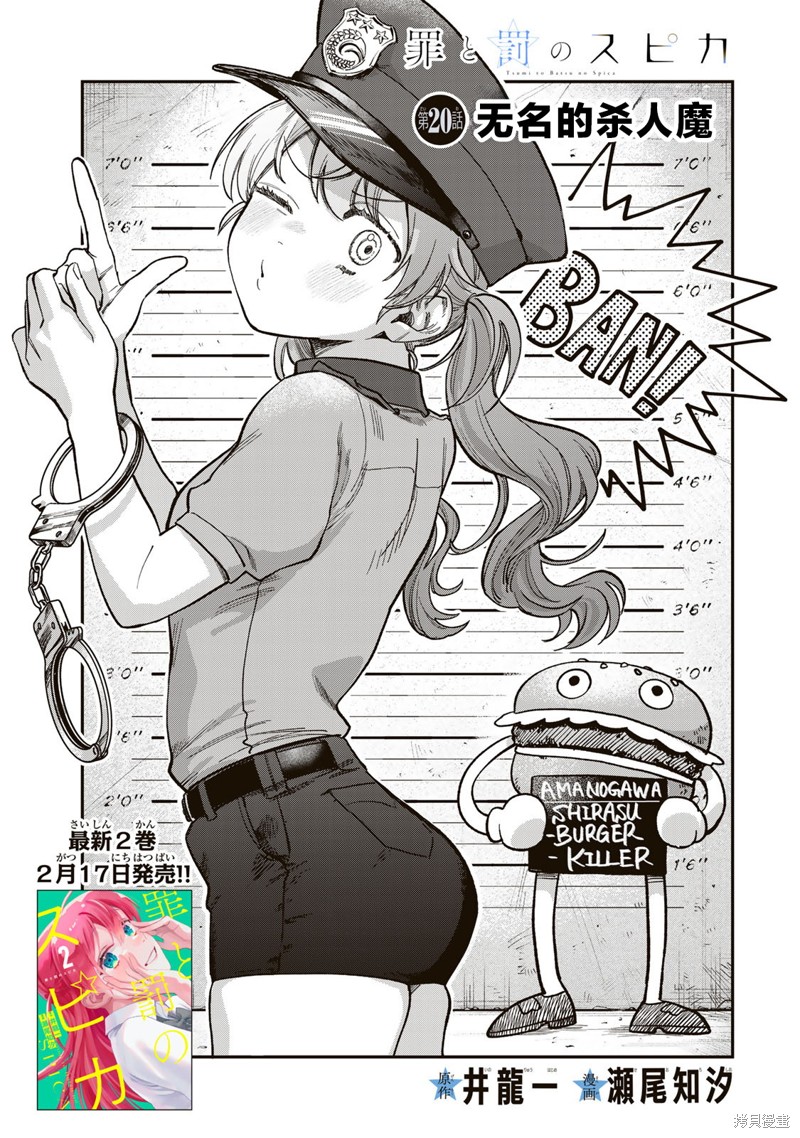 罪与罚的澄光漫画20话