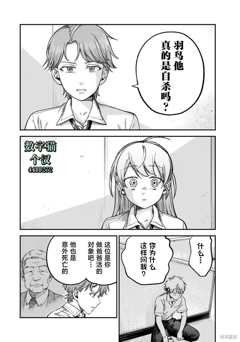 罪与罚的澄光漫画20话