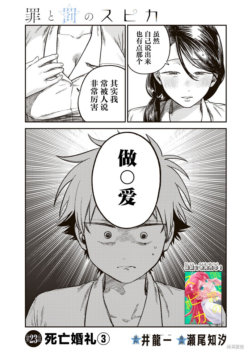 罪与罚的澄光漫画23话