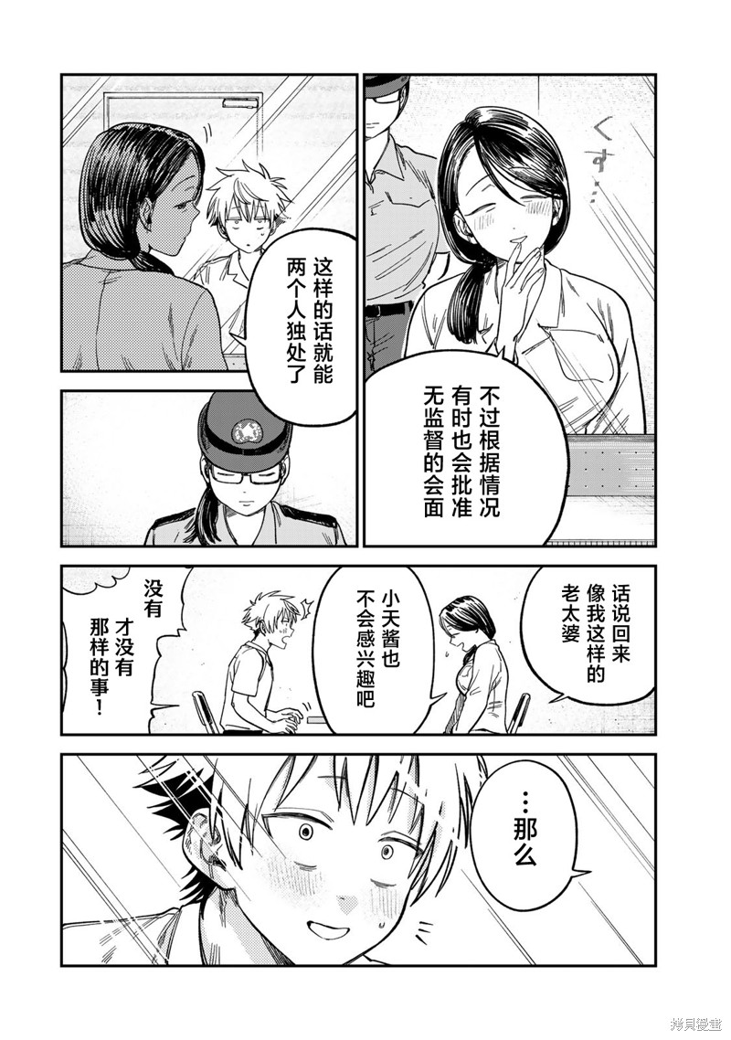 罪与罚的澄光漫画23话