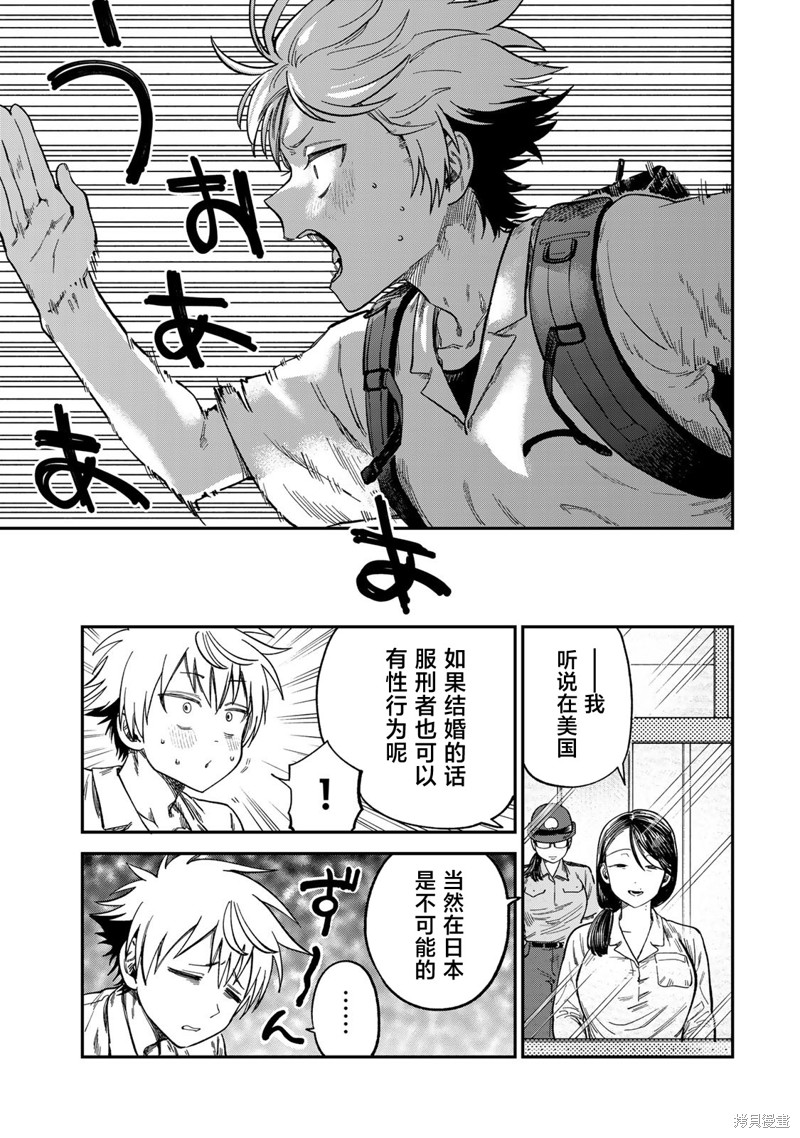 罪与罚的澄光漫画23话