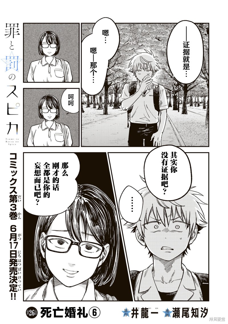 罪与罚的澄光漫画26话