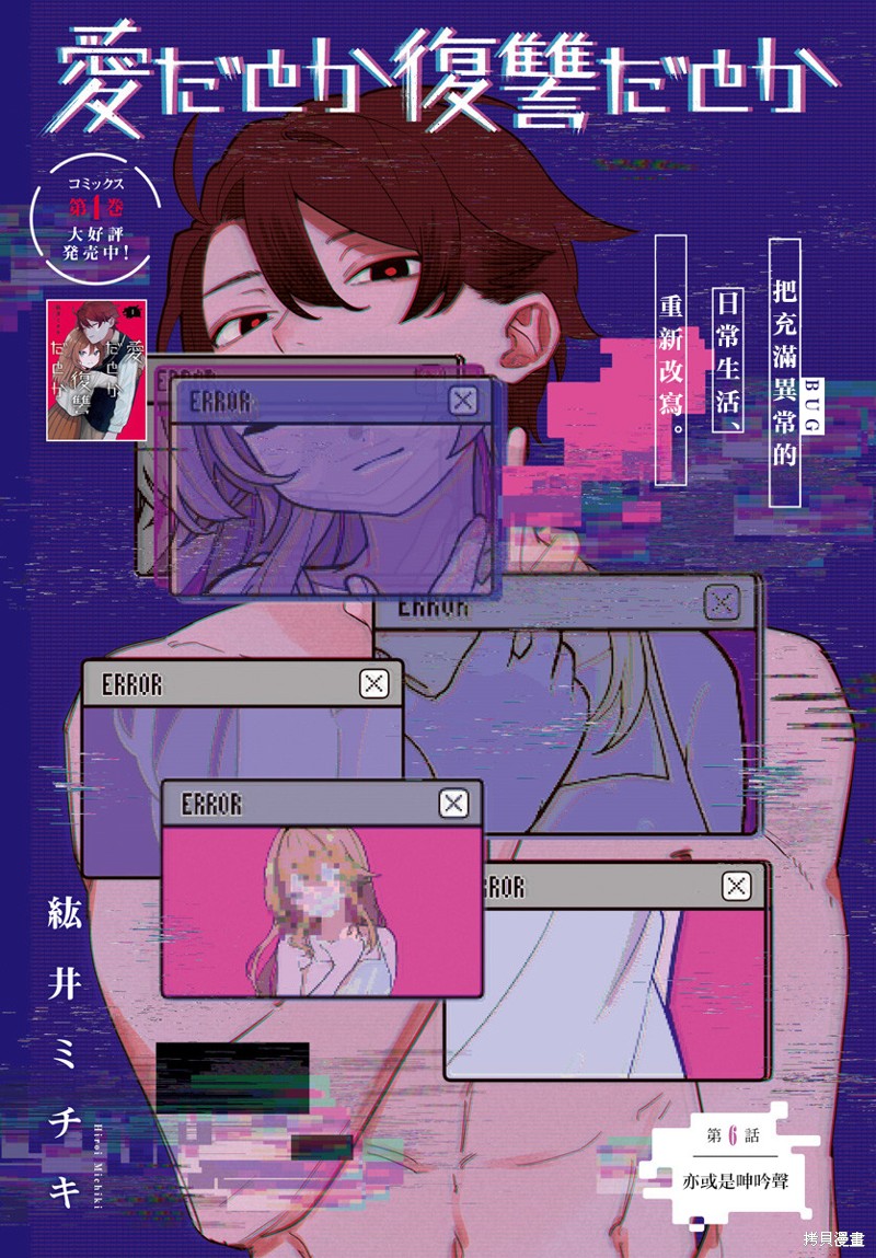 是爱亦或是复仇漫画06话